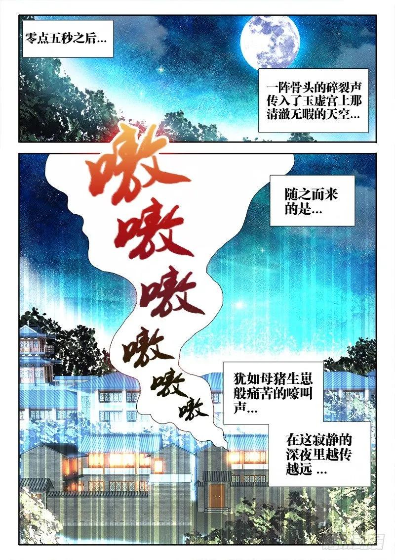 138、不正常的左手-我的天劫女友-刀瑞斯 x 包子山的熊小白（第8张）