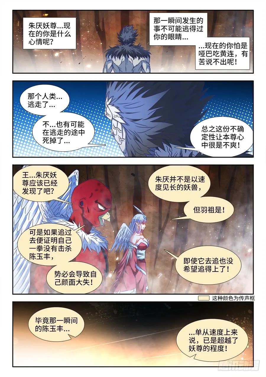 376、逃跑-我的天劫女友-刀瑞斯 x 包子山的熊小白（第4张）