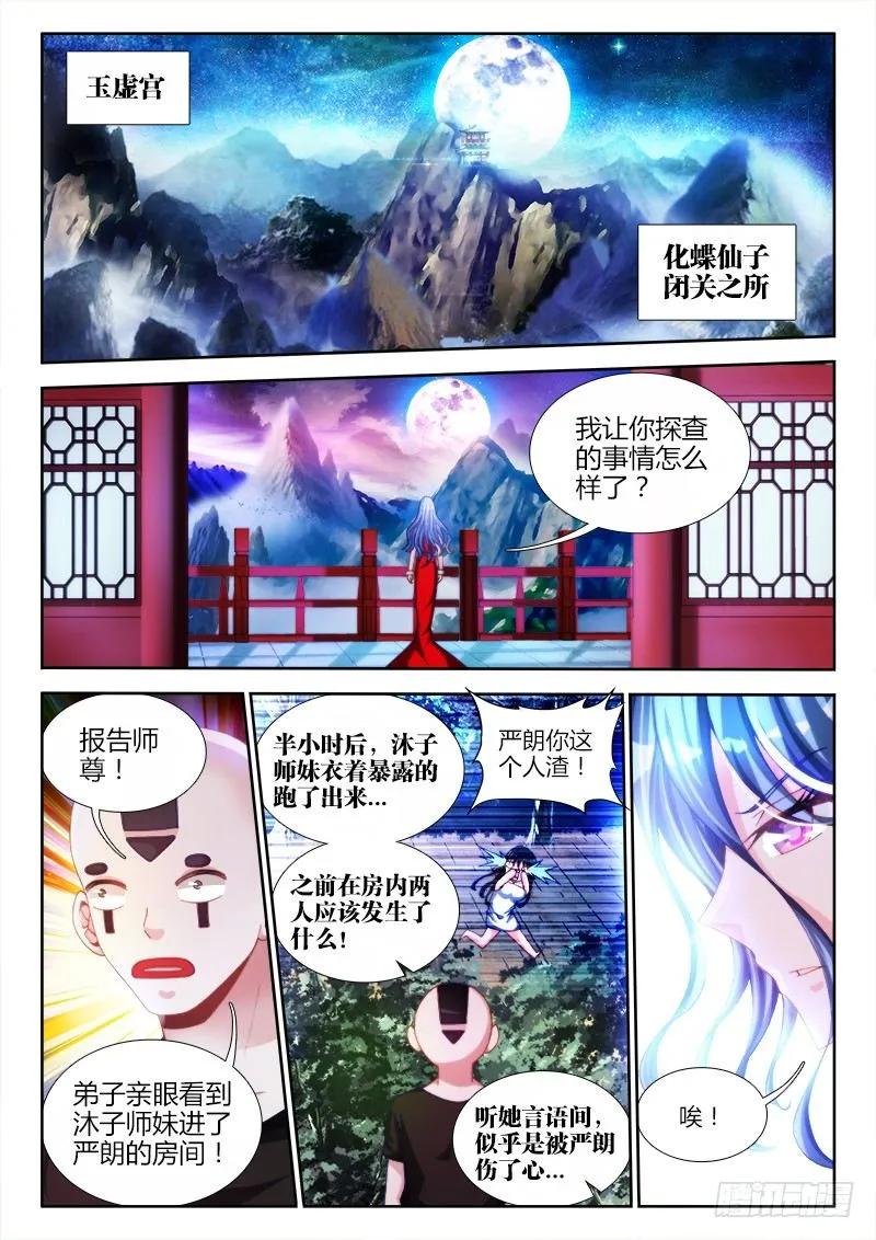 138、不正常的左手-我的天劫女友-刀瑞斯 x 包子山的熊小白（第2张）