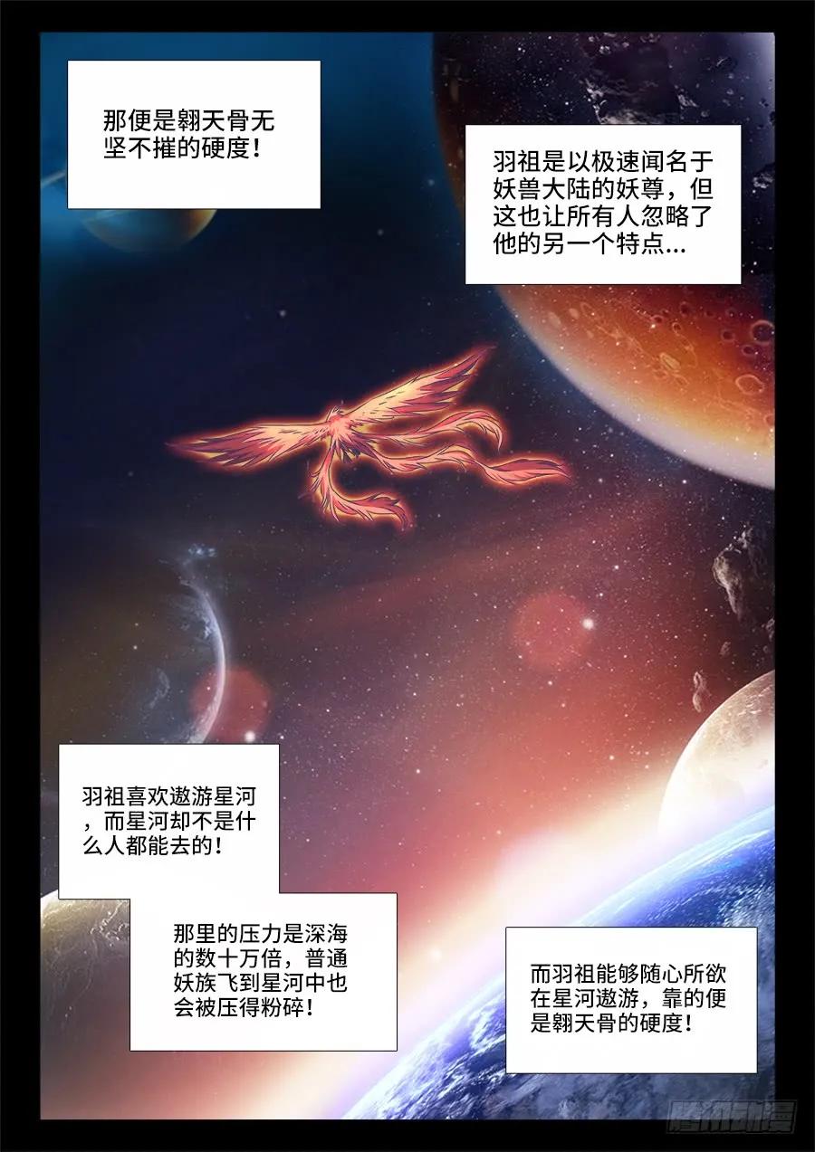 376、逃跑-我的天劫女友-刀瑞斯 x 包子山的熊小白（第6张）