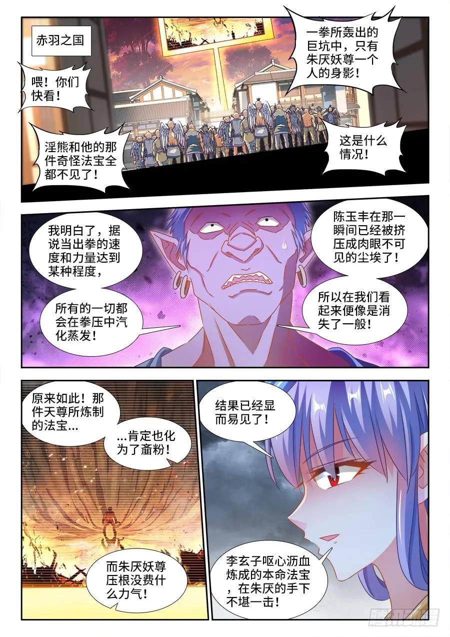 376、逃跑-我的天劫女友-刀瑞斯 x 包子山的熊小白（第2张）