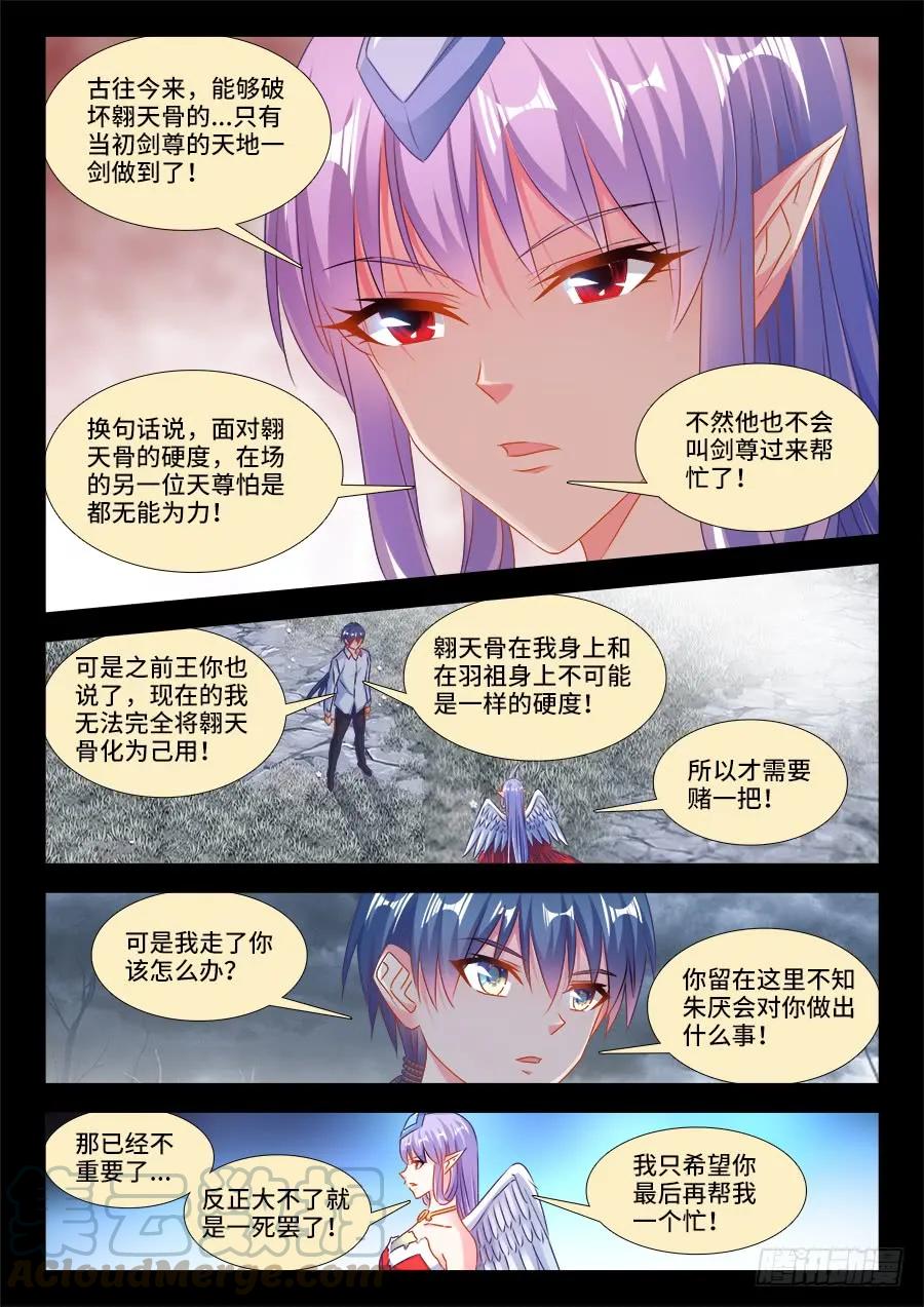 376、逃跑-我的天劫女友-刀瑞斯 x 包子山的熊小白（第7张）