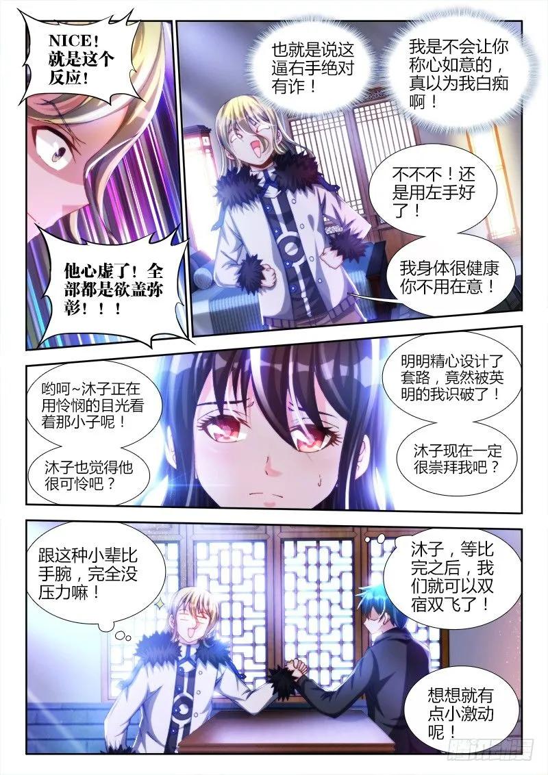 138、不正常的左手-我的天劫女友-刀瑞斯 x 包子山的熊小白（第6张）