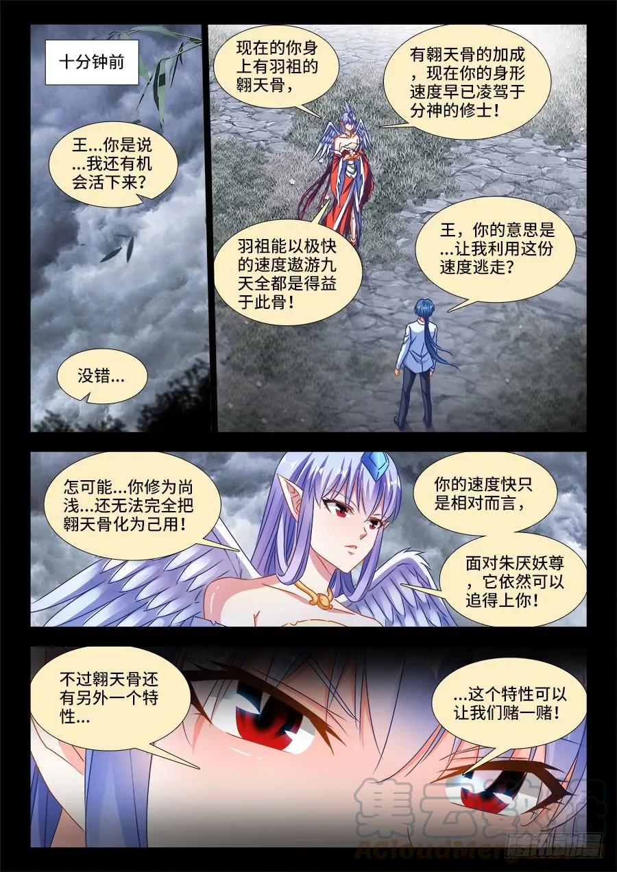 376、逃跑-我的天劫女友-刀瑞斯 x 包子山的熊小白（第5张）