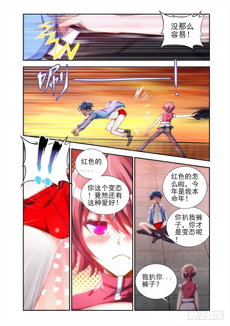 9、求婚-我的天劫女友-刀瑞斯 x 包子山的熊小白（第8张）
