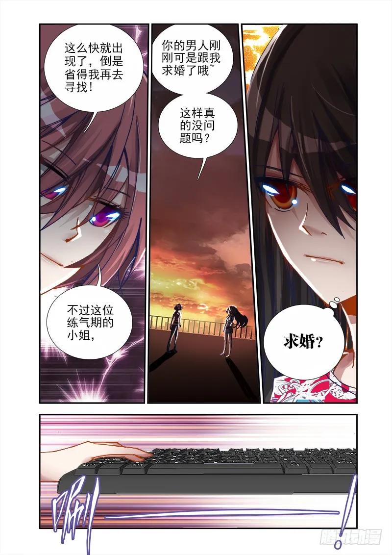 9、求婚-我的天劫女友-刀瑞斯 x 包子山的熊小白（第11张）