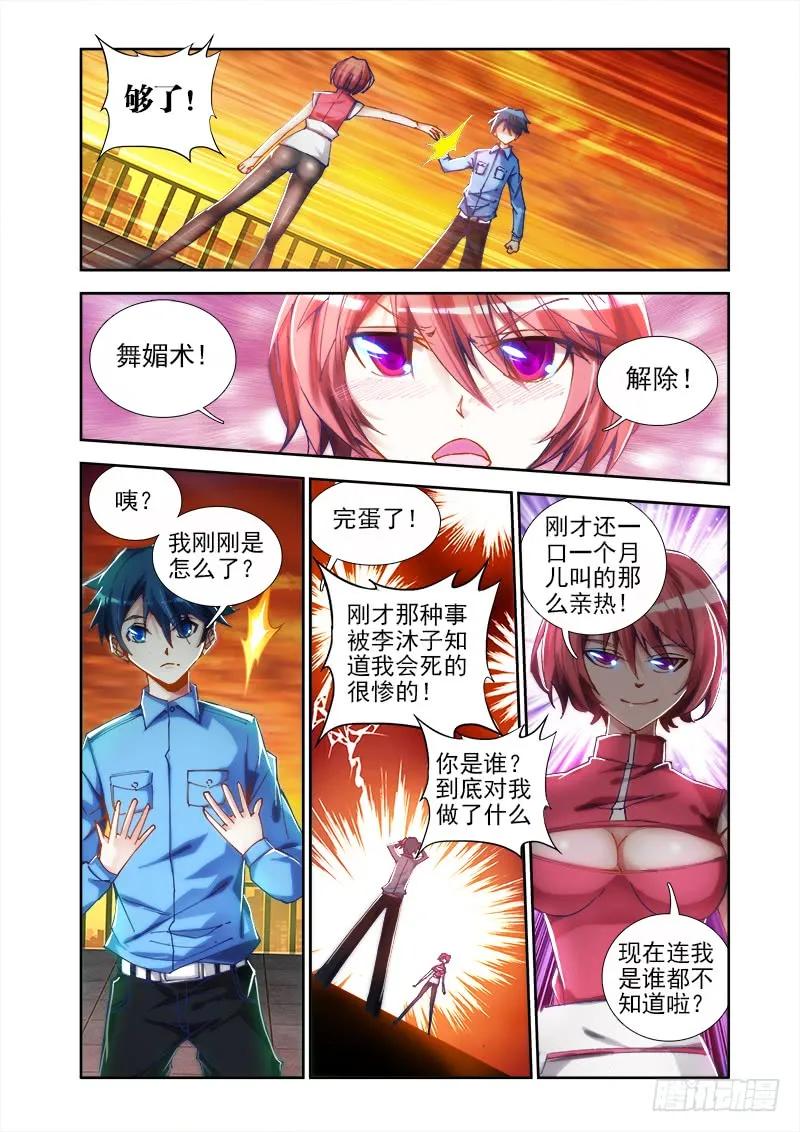 9、求婚-我的天劫女友-刀瑞斯 x 包子山的熊小白（第6张）