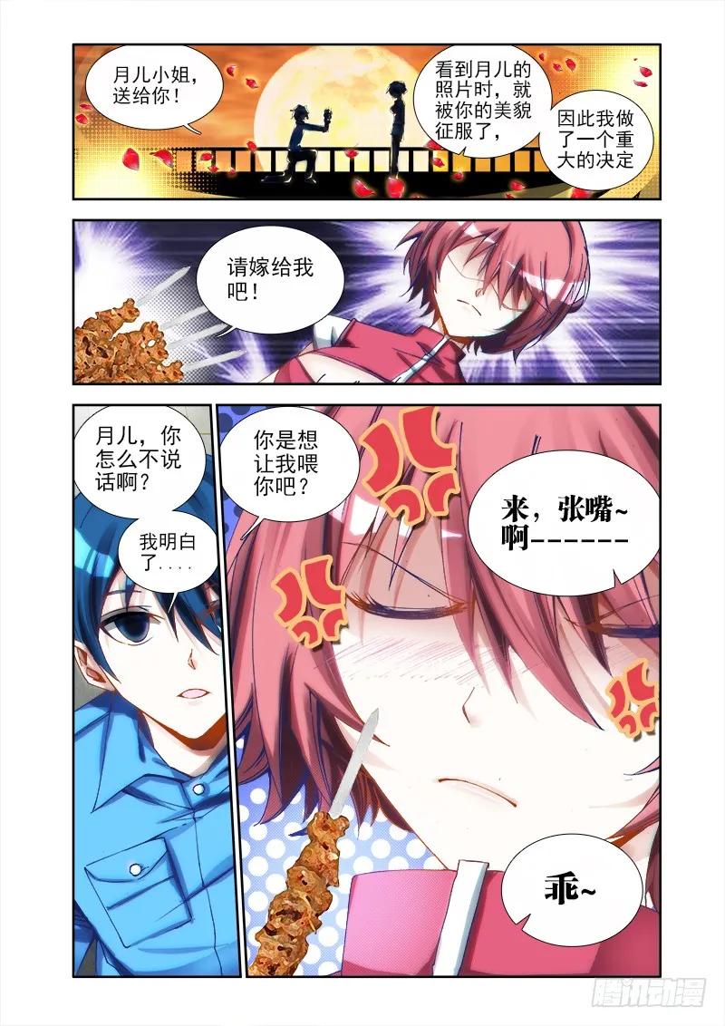 9、求婚-我的天劫女友-刀瑞斯 x 包子山的熊小白（第5张）