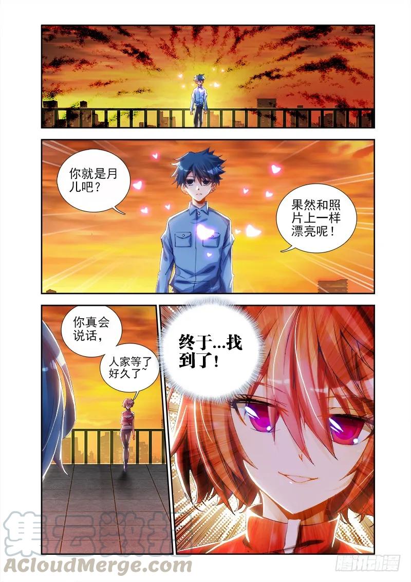 9、求婚-我的天劫女友-刀瑞斯 x 包子山的熊小白（第1张）