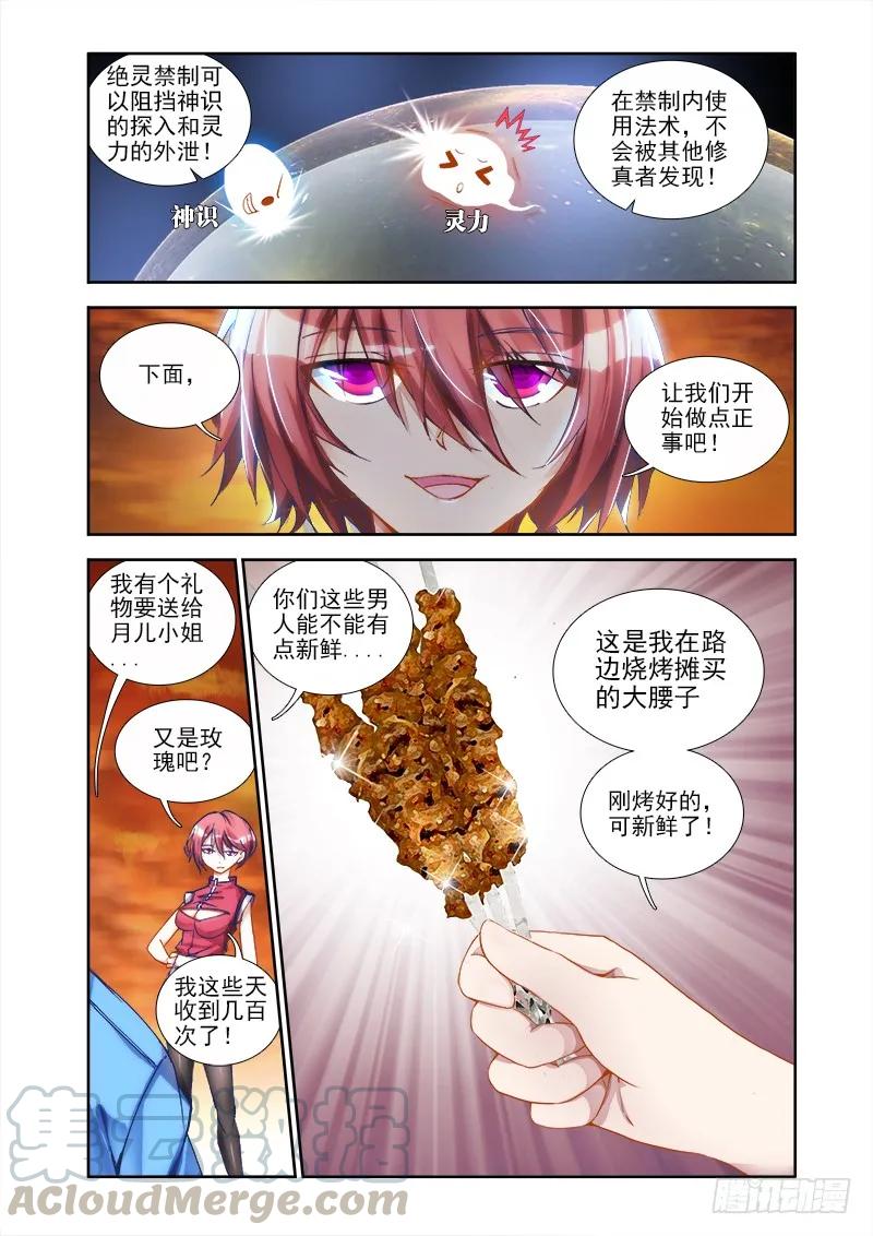 9、求婚-我的天劫女友-刀瑞斯 x 包子山的熊小白（第4张）