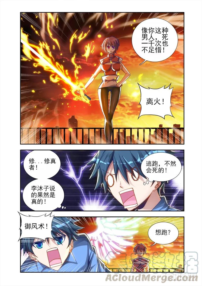 9、求婚-我的天劫女友-刀瑞斯 x 包子山的熊小白（第7张）