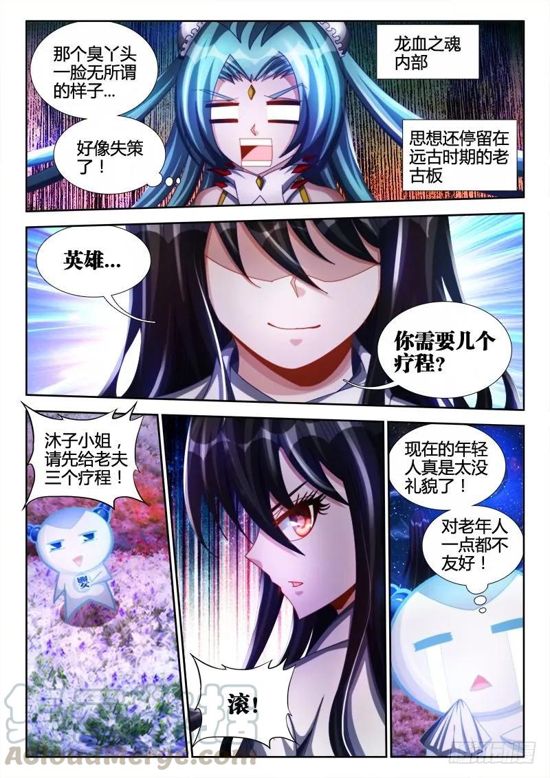 99、Baby-我的天劫女友-刀瑞斯 x 包子山的熊小白（第3张）