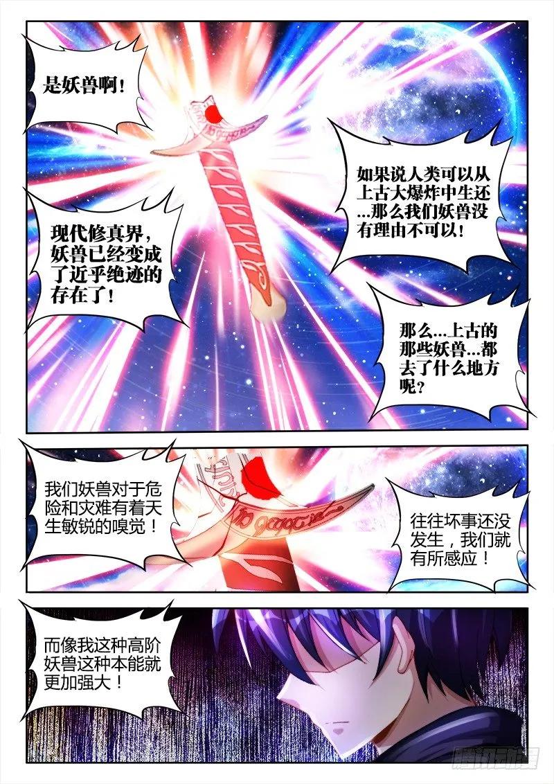 99、Baby-我的天劫女友-刀瑞斯 x 包子山的熊小白（第10张）