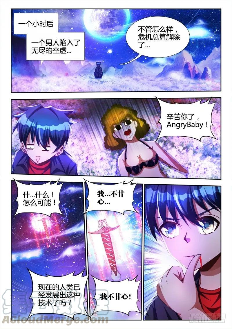 99、Baby-我的天劫女友-刀瑞斯 x 包子山的熊小白（第7张）