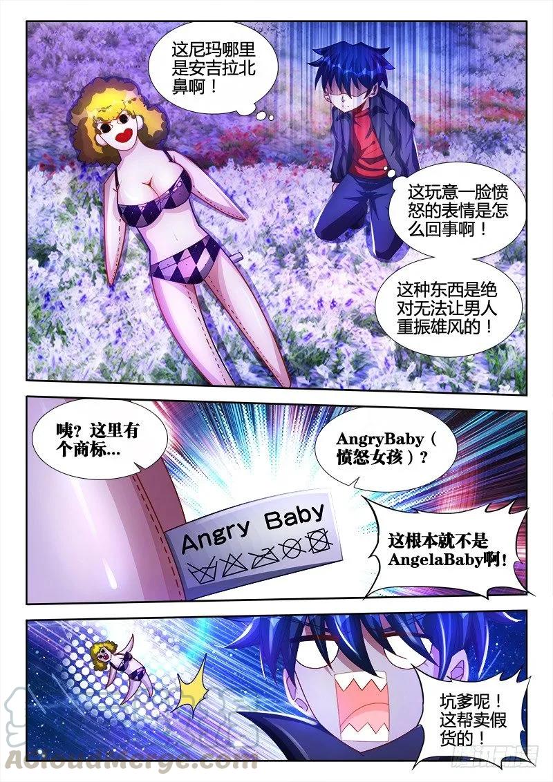 99、Baby-我的天劫女友-刀瑞斯 x 包子山的熊小白（第5张）