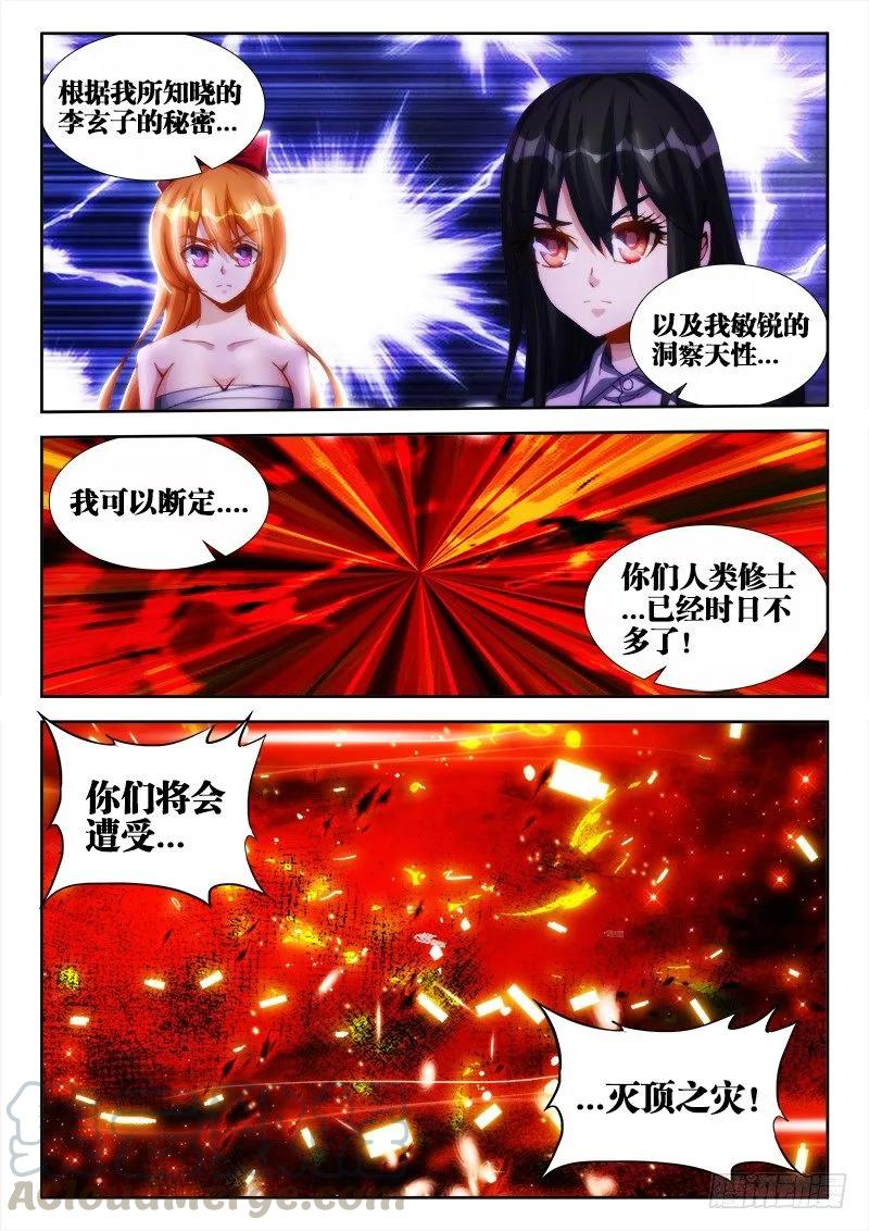 99、Baby-我的天劫女友-刀瑞斯 x 包子山的熊小白（第11张）