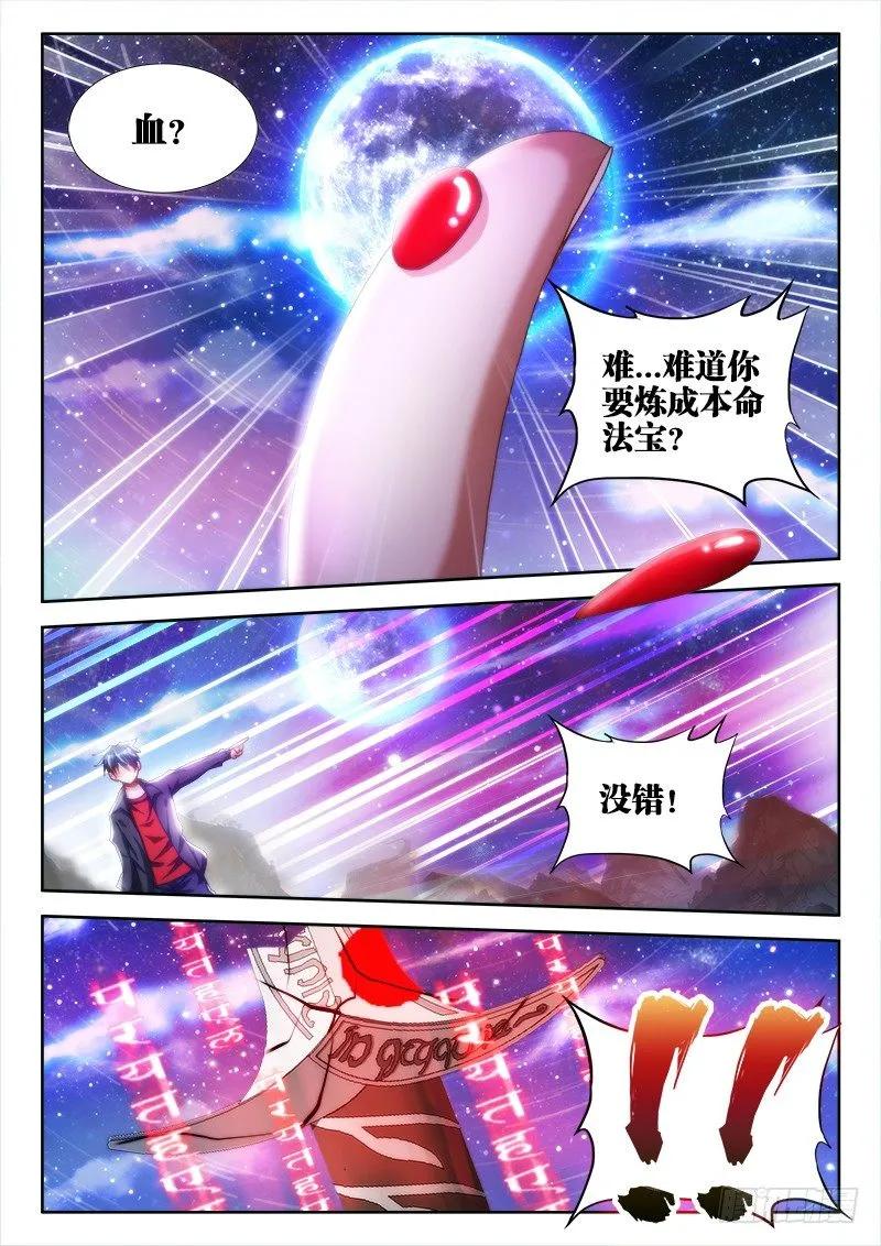 99、Baby-我的天劫女友-刀瑞斯 x 包子山的熊小白（第8张）