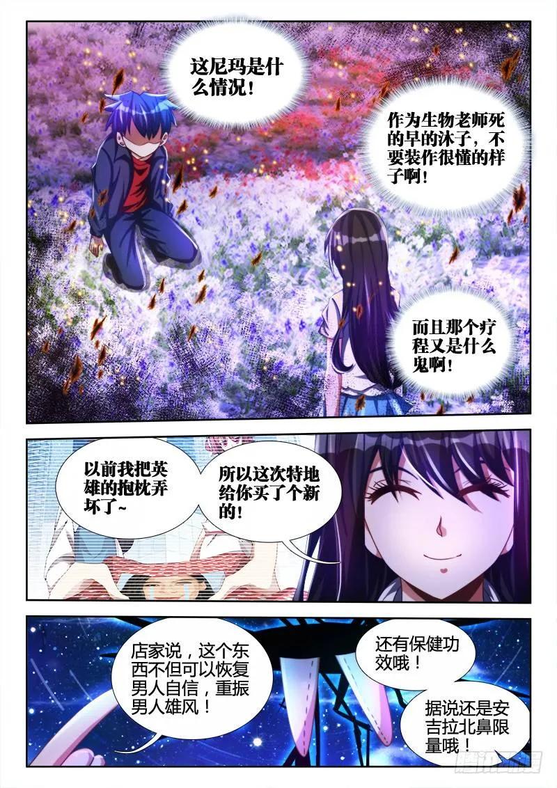 99、Baby-我的天劫女友-刀瑞斯 x 包子山的熊小白（第4张）