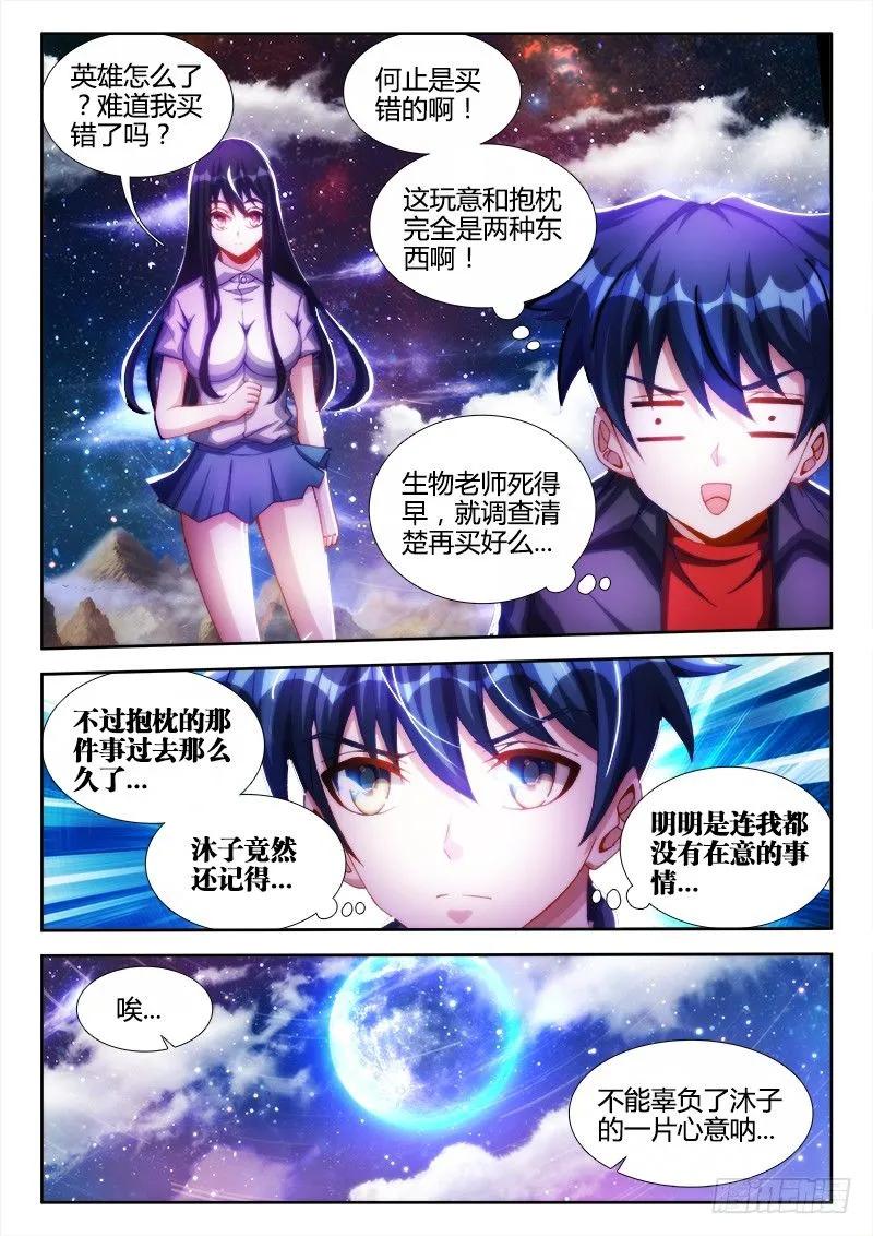 99、Baby-我的天劫女友-刀瑞斯 x 包子山的熊小白（第6张）