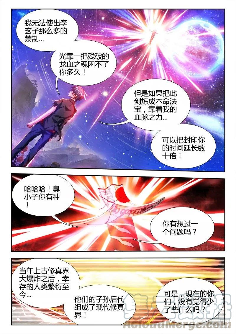 99、Baby-我的天劫女友-刀瑞斯 x 包子山的熊小白（第9张）
