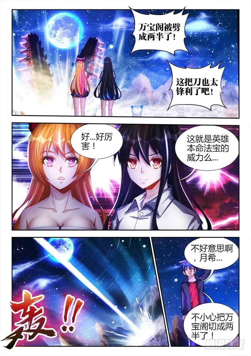 100、真·龙血之魂-我的天劫女友-刀瑞斯 x 包子山的熊小白（第8张）