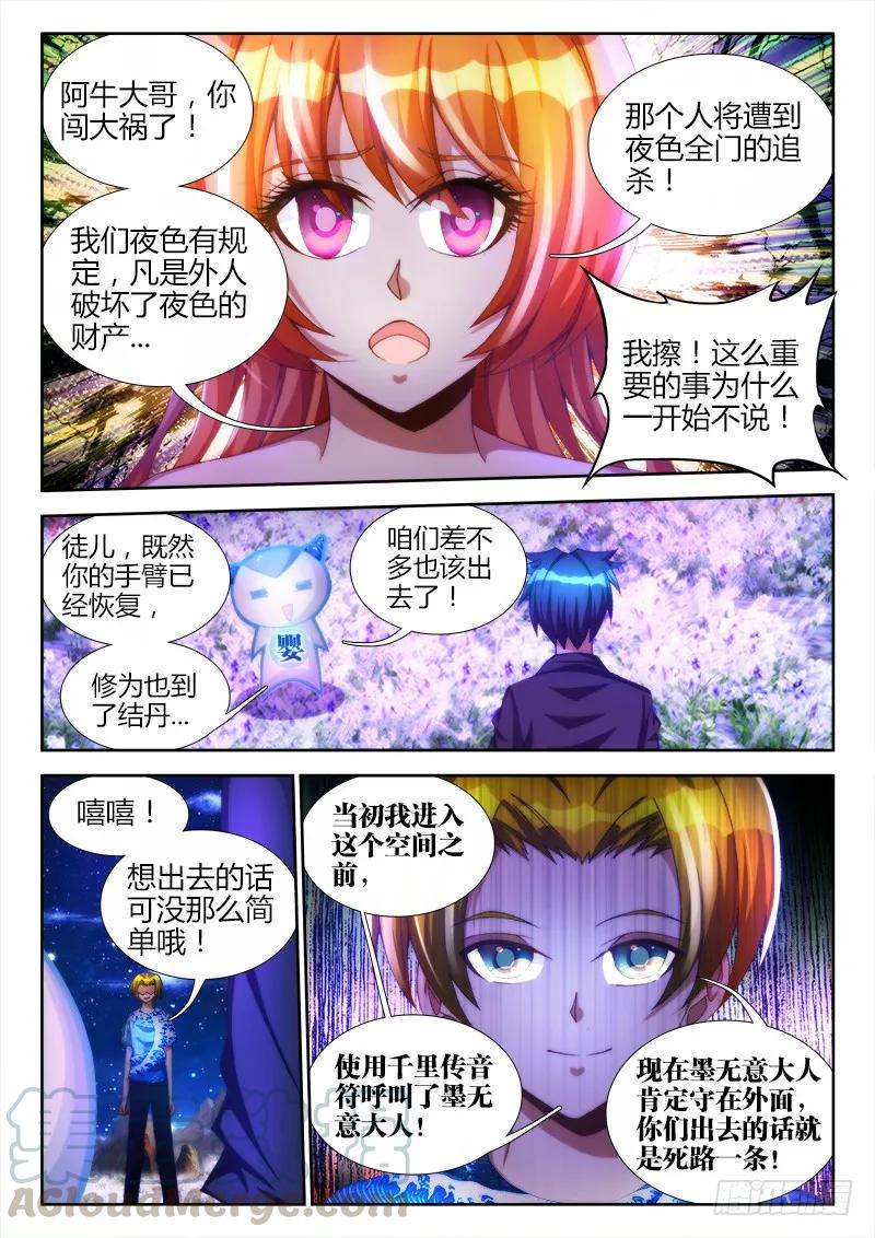 100、真·龙血之魂-我的天劫女友-刀瑞斯 x 包子山的熊小白（第9张）