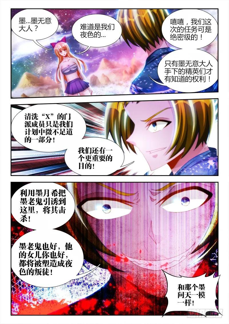 100、真·龙血之魂-我的天劫女友-刀瑞斯 x 包子山的熊小白（第10张）