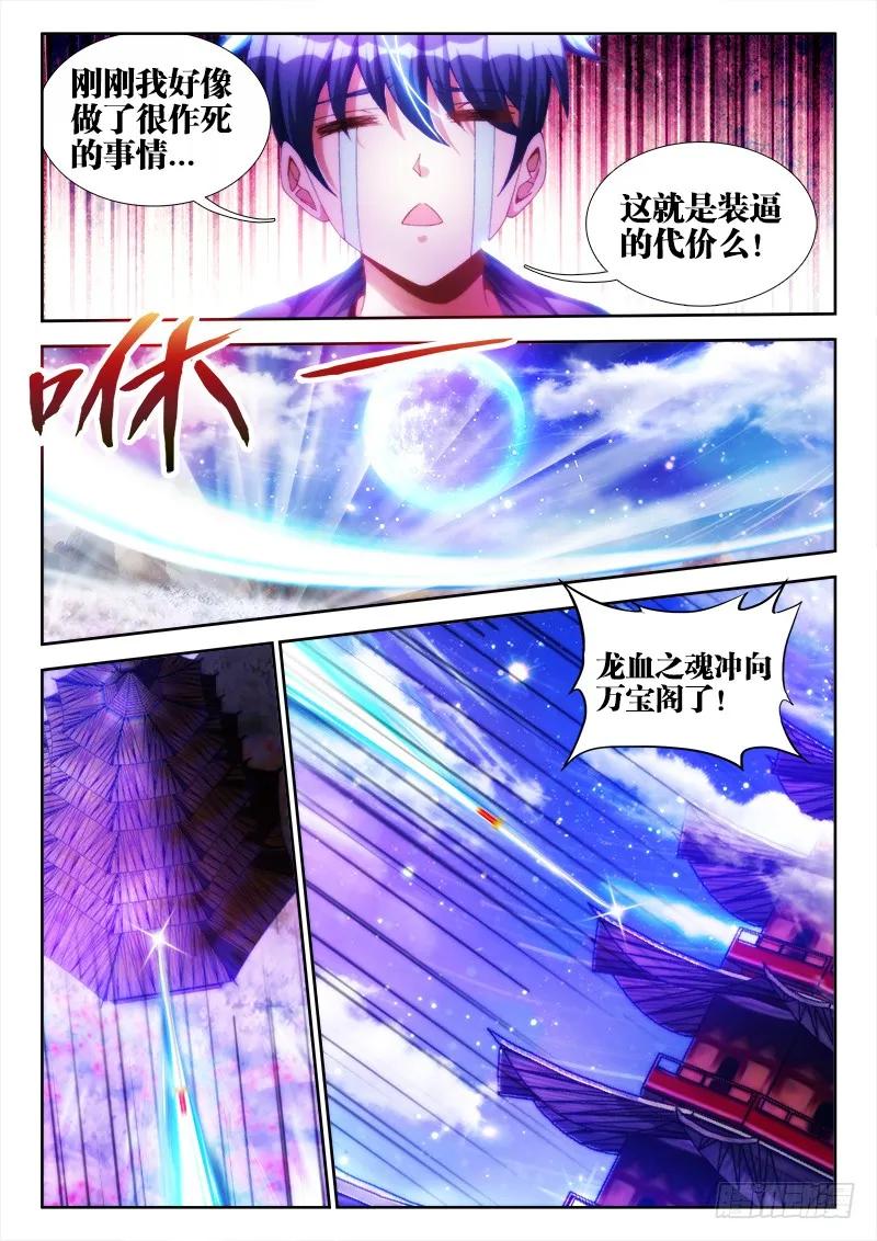 100、真·龙血之魂-我的天劫女友-刀瑞斯 x 包子山的熊小白（第6张）