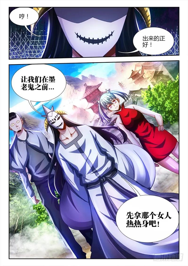 101、叛变-我的天劫女友-刀瑞斯 x 包子山的熊小白（第8张）