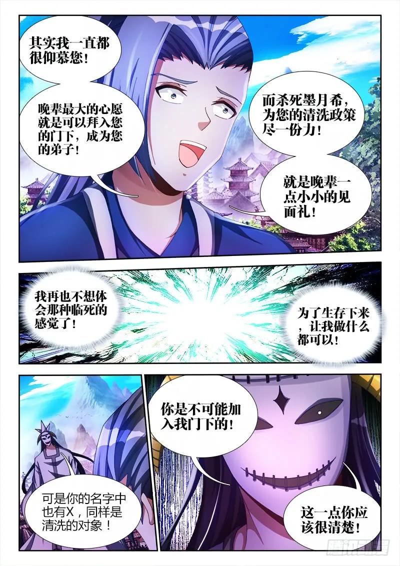 101、叛变-我的天劫女友-刀瑞斯 x 包子山的熊小白（第4张）