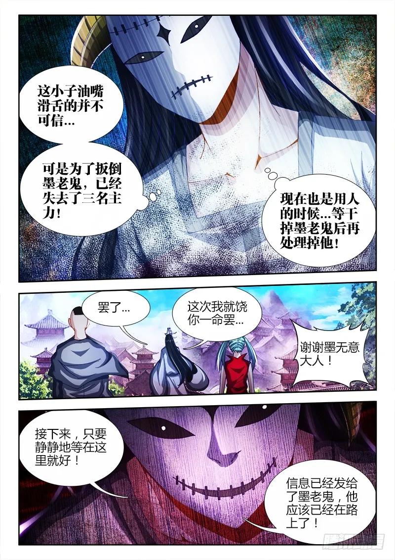 101、叛变-我的天劫女友-刀瑞斯 x 包子山的熊小白（第6张）