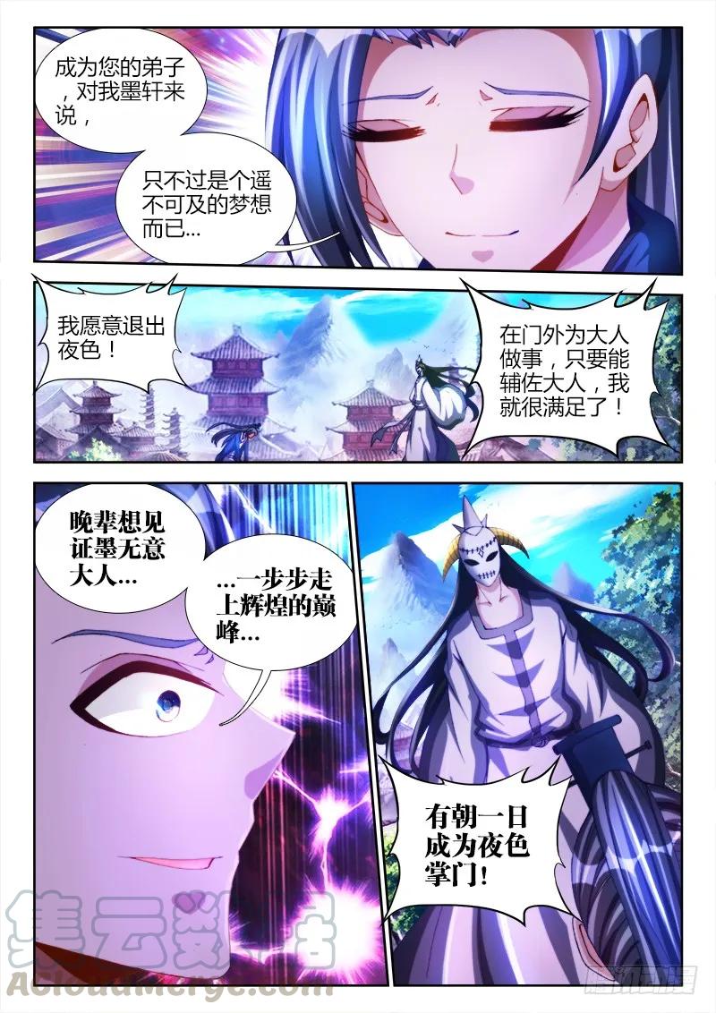 101、叛变-我的天劫女友-刀瑞斯 x 包子山的熊小白（第5张）