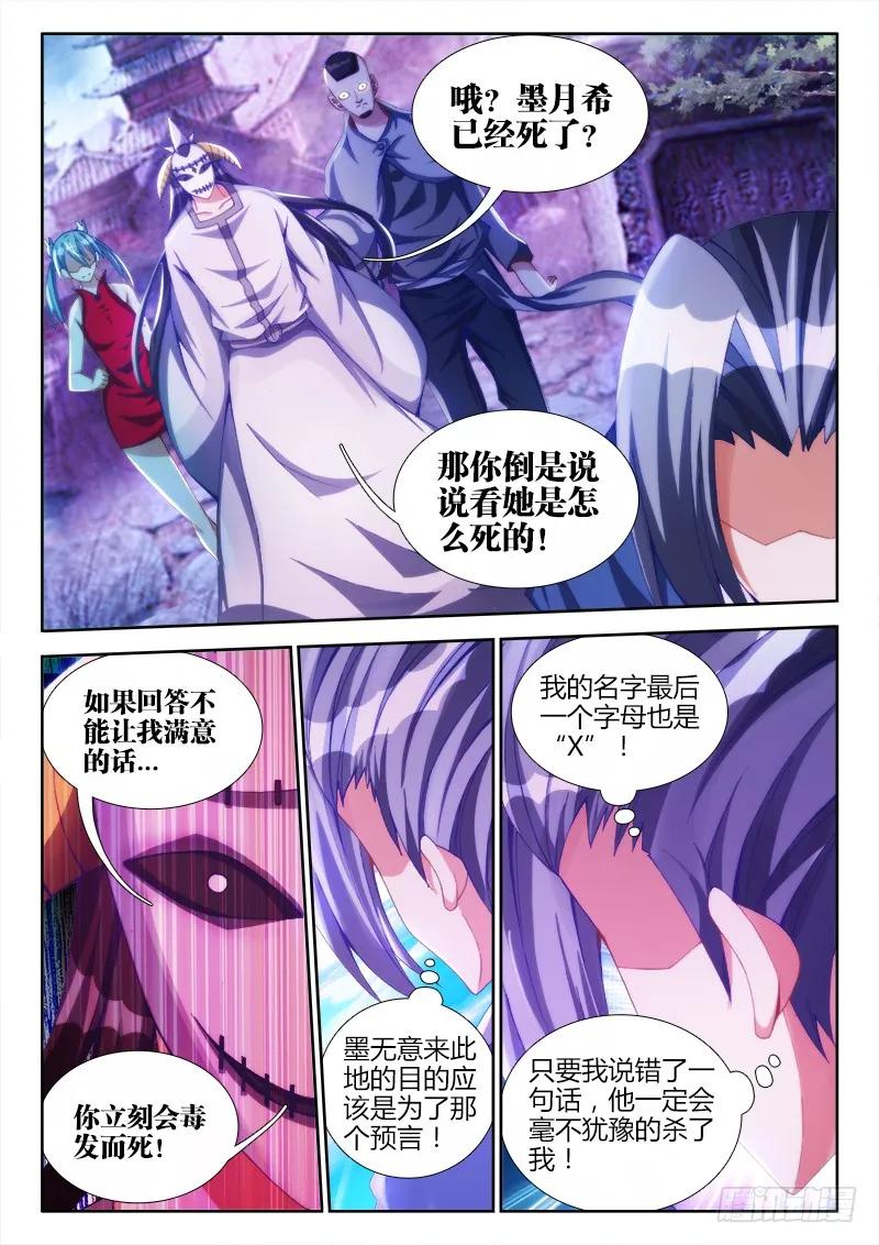 101、叛变-我的天劫女友-刀瑞斯 x 包子山的熊小白（第2张）
