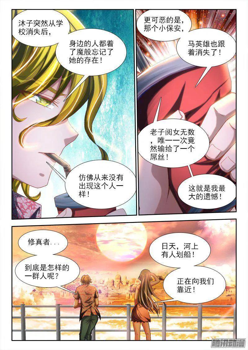 264、旅行-我的天劫女友-刀瑞斯 x 包子山的熊小白（第4张）