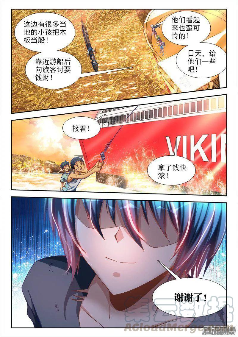 264、旅行-我的天劫女友-刀瑞斯 x 包子山的熊小白（第5张）