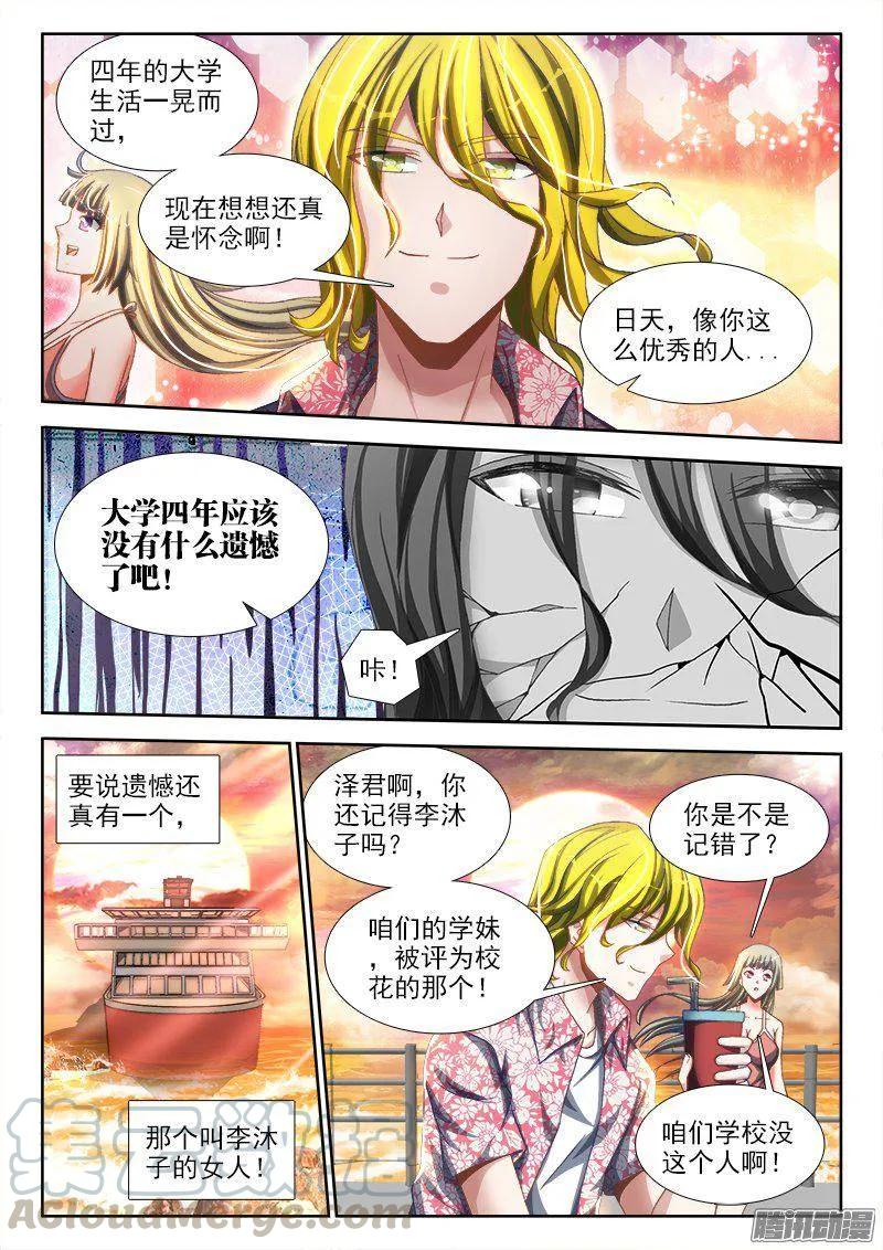 264、旅行-我的天劫女友-刀瑞斯 x 包子山的熊小白（第3张）