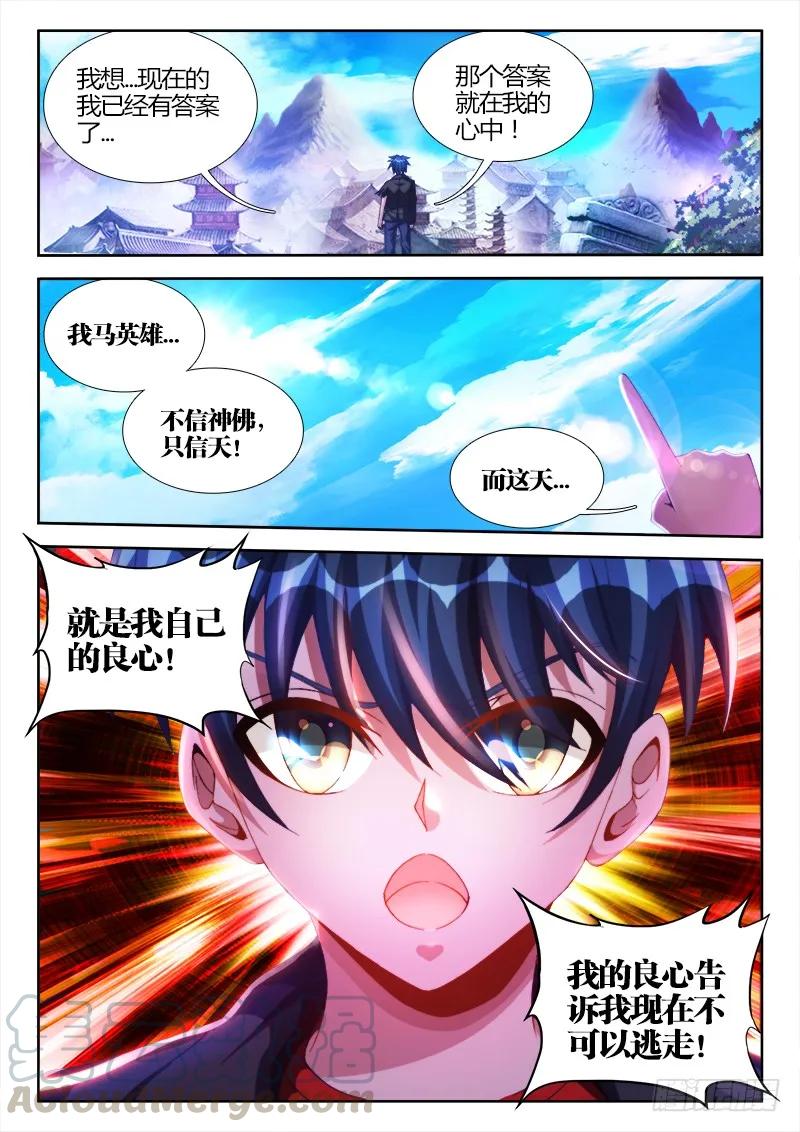 102、多么痛的领悟！-我的天劫女友-刀瑞斯 x 包子山的熊小白（第9张）