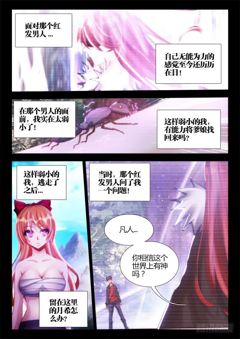 102、多么痛的领悟！-我的天劫女友-刀瑞斯 x 包子山的熊小白（第8张）