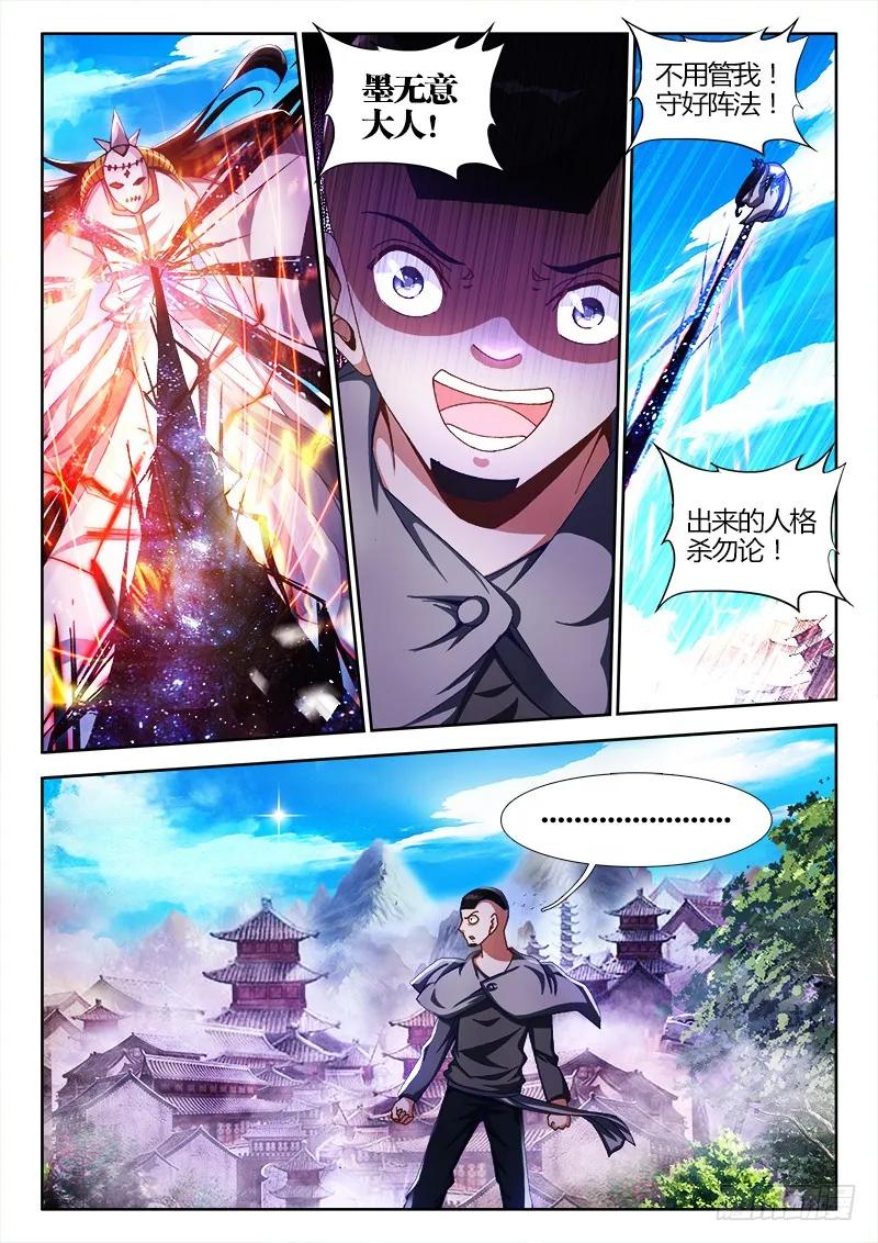 102、多么痛的领悟！-我的天劫女友-刀瑞斯 x 包子山的熊小白（第4张）