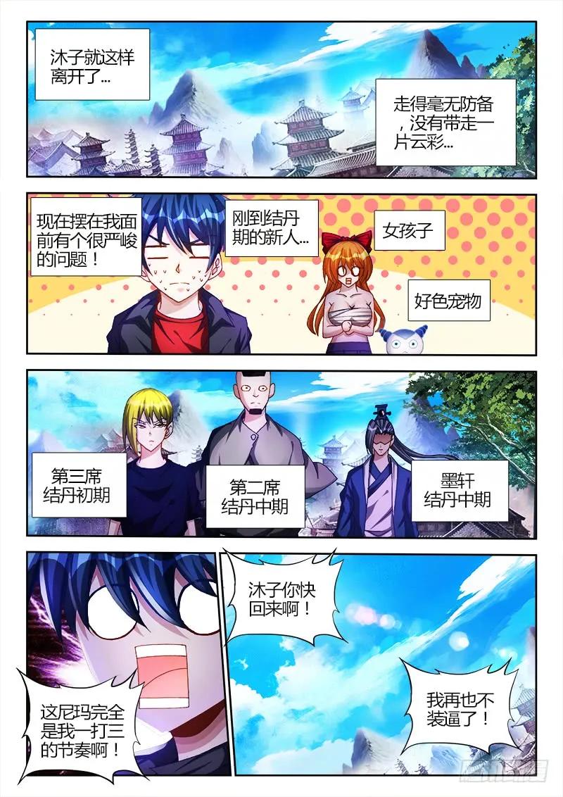 102、多么痛的领悟！-我的天劫女友-刀瑞斯 x 包子山的熊小白（第12张）