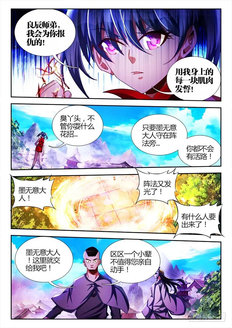 102、多么痛的领悟！-我的天劫女友-刀瑞斯 x 包子山的熊小白（第2张）