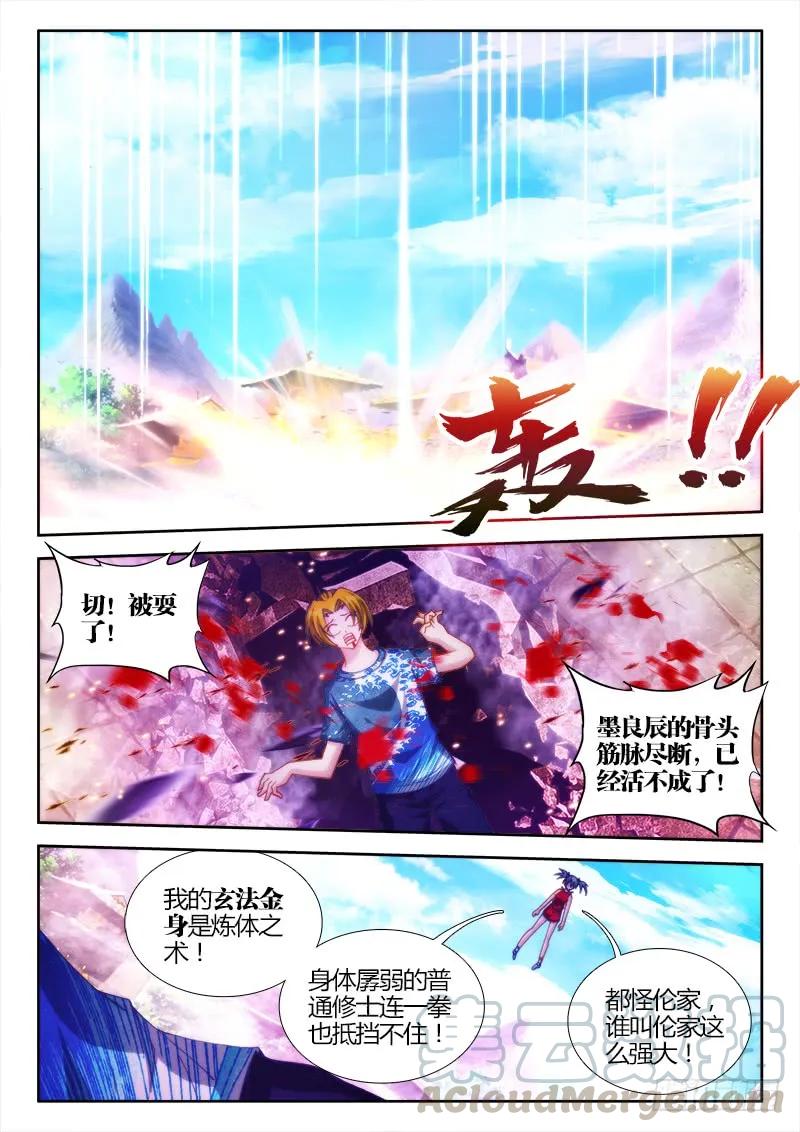 102、多么痛的领悟！-我的天劫女友-刀瑞斯 x 包子山的熊小白（第1张）