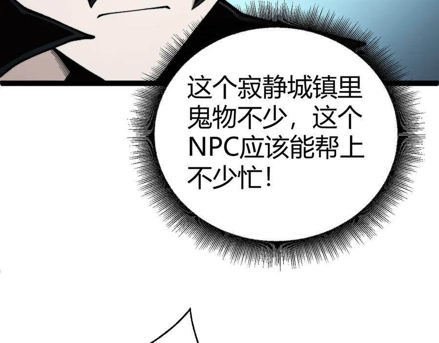 第102话生灵涂炭-力量点满？我可是亡灵法师啊！-17K小说网+吃掉小杏仁（原著）+黑鸟社（制作）（第18张）