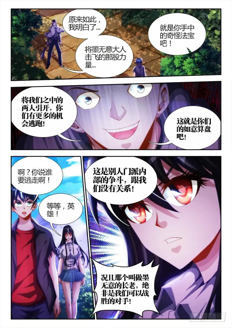 102、多么痛的领悟！-我的天劫女友-刀瑞斯 x 包子山的熊小白（第6张）