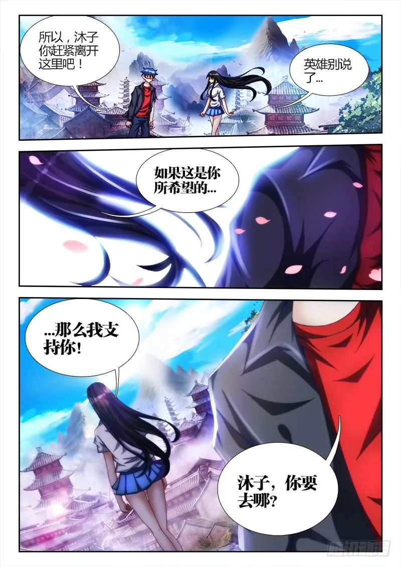 102、多么痛的领悟！-我的天劫女友-刀瑞斯 x 包子山的熊小白（第10张）
