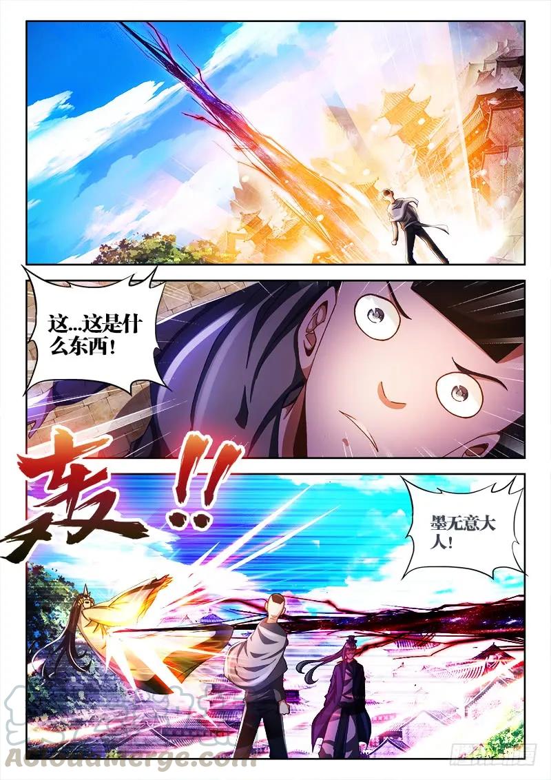102、多么痛的领悟！-我的天劫女友-刀瑞斯 x 包子山的熊小白（第3张）
