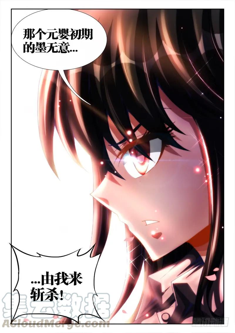 102、多么痛的领悟！-我的天劫女友-刀瑞斯 x 包子山的熊小白（第11张）