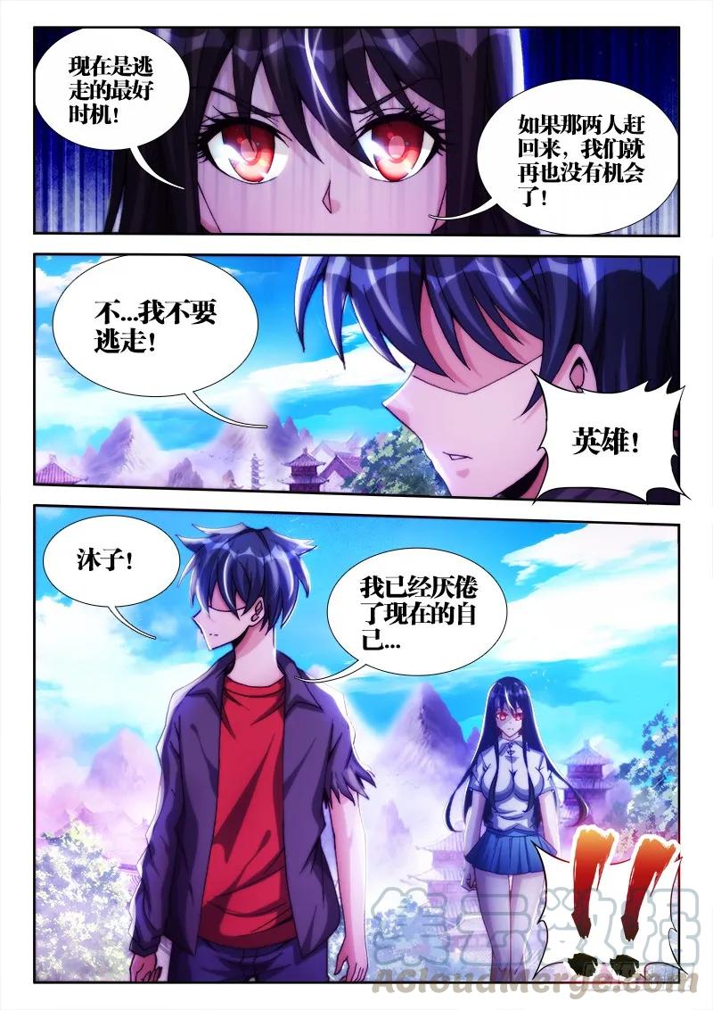 102、多么痛的领悟！-我的天劫女友-刀瑞斯 x 包子山的熊小白（第7张）