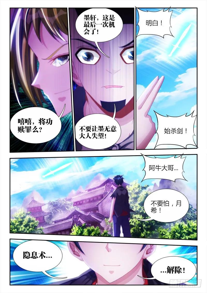 103、五剑合一-我的天劫女友-刀瑞斯 x 包子山的熊小白（第4张）