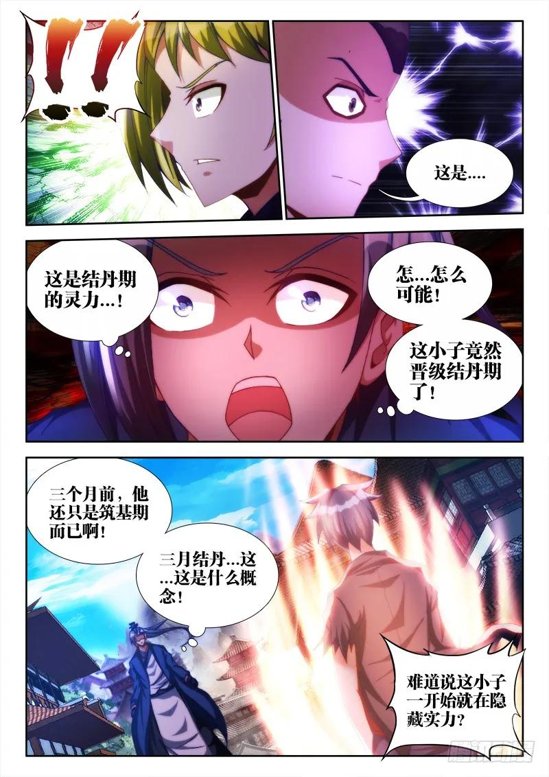 103、五剑合一-我的天劫女友-刀瑞斯 x 包子山的熊小白（第6张）